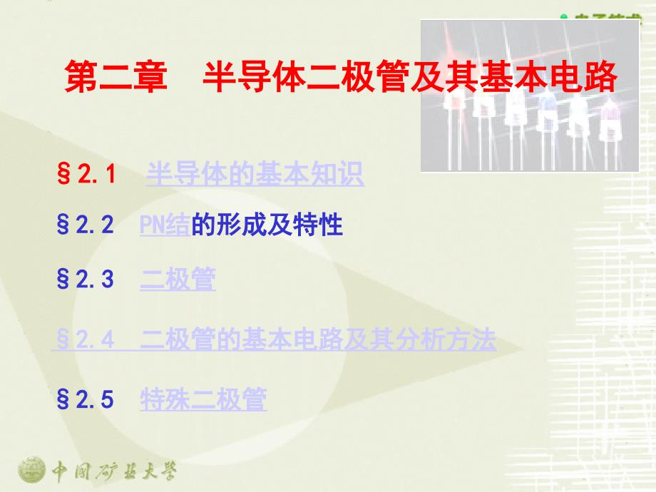 半导体二极管用3学时_第4页