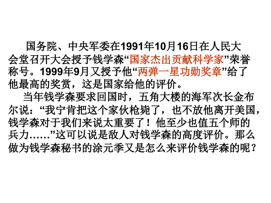 八年级语文人民科学家的精神风采_第3页