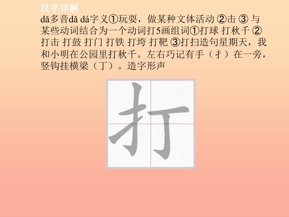 2019年秋季版一年级语文下册识字7操场上课件新人教版.ppt_第2页