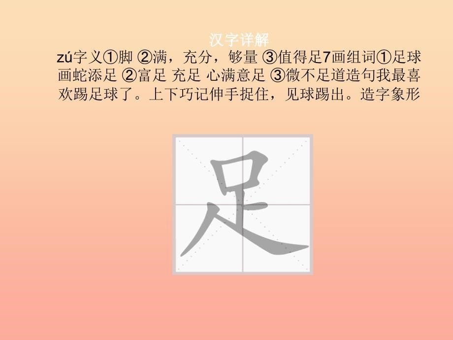 2019年秋季版一年级语文下册识字7操场上课件新人教版.ppt_第5页