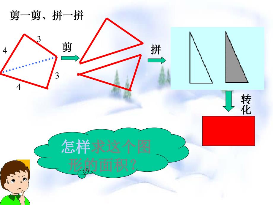 明珠小学人教版五上平四边形面积计算PPT课件3_第4页