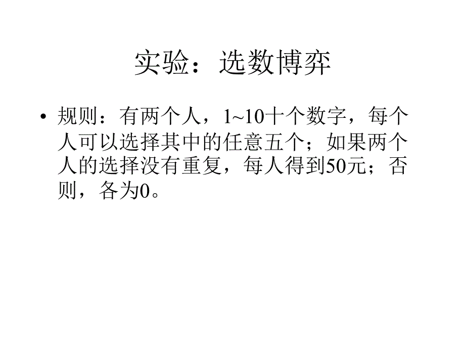 多重均衡与制度和文化概述_第2页