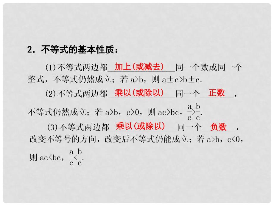 中考数学总复习 第09讲 不等式与不等式组课件（考点精讲+考点跟踪突破+13年中考真题）_第3页