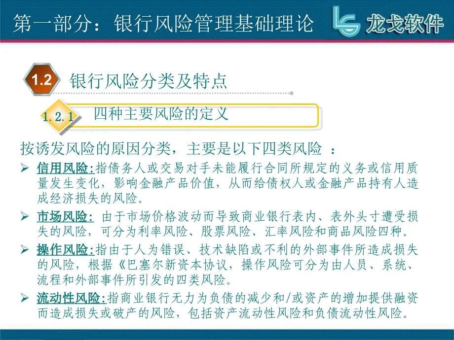 信贷基础知识及风险管理培训[共81页]_第5页