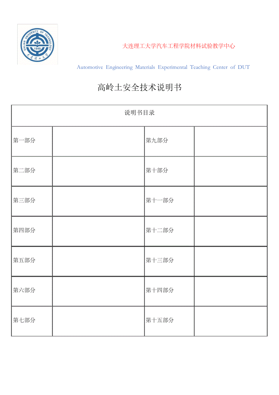 高岭土安全技术说明书6909_第1页