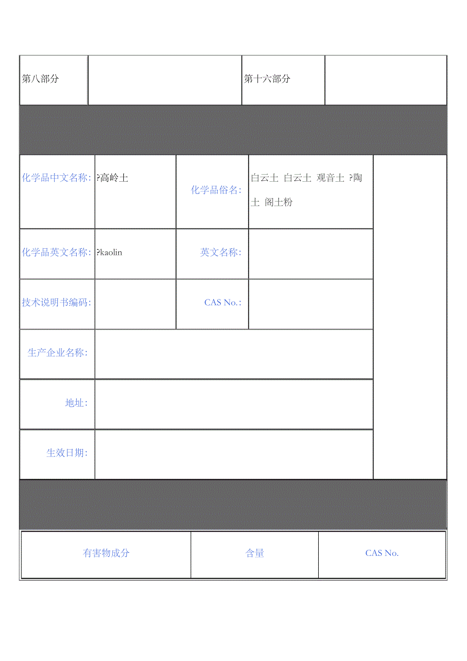 高岭土安全技术说明书6909_第2页