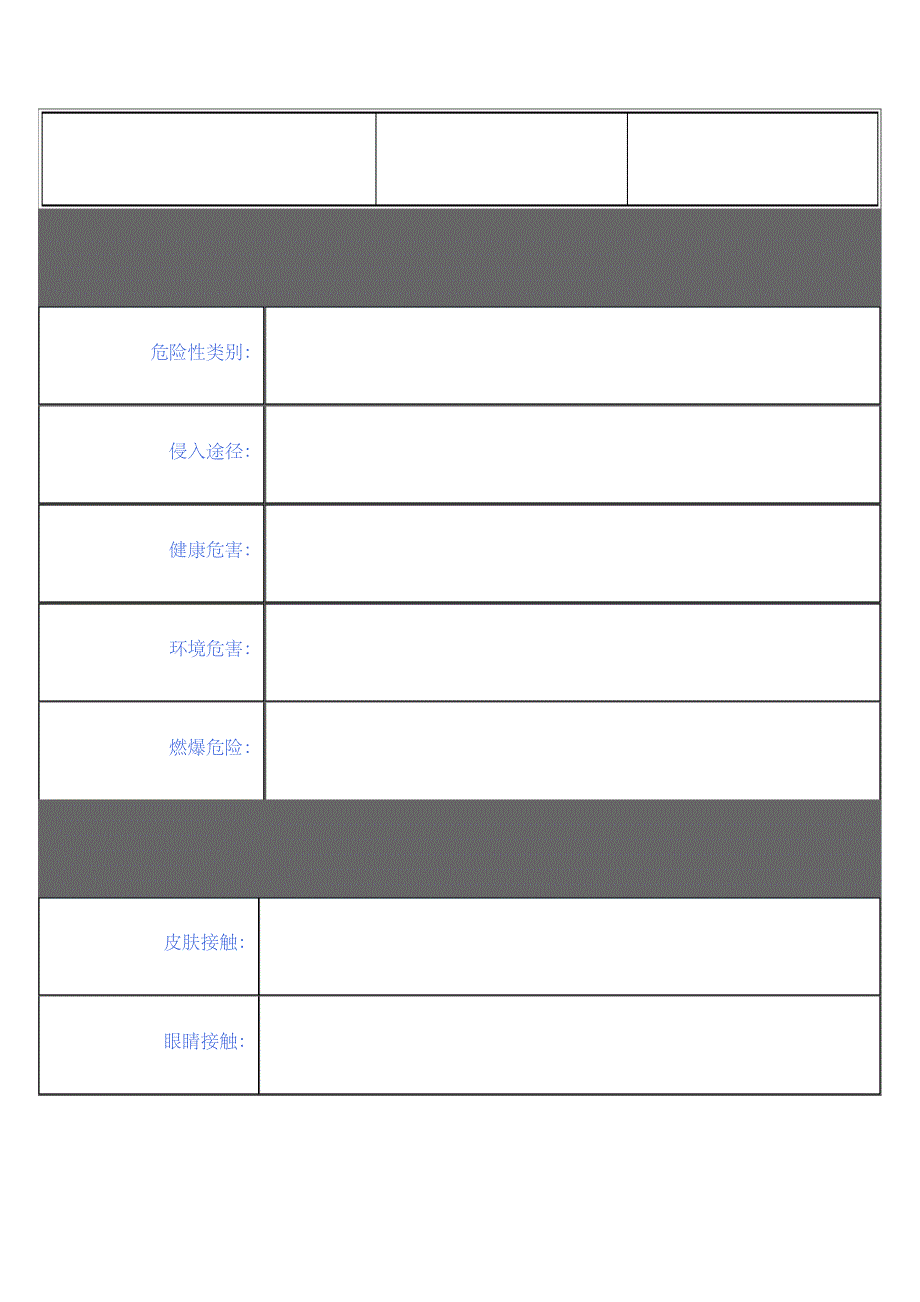 高岭土安全技术说明书6909_第3页