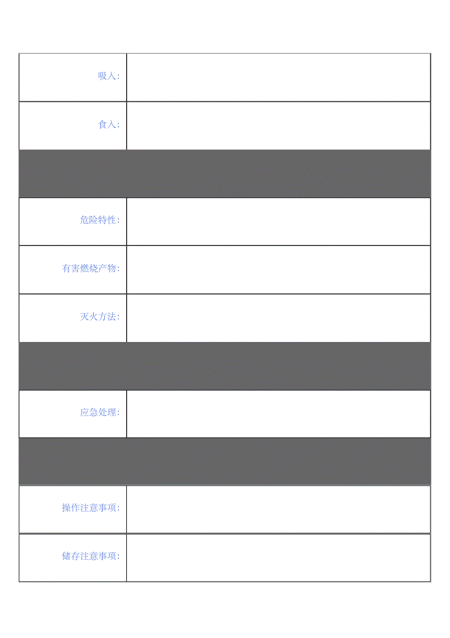 高岭土安全技术说明书6909_第4页