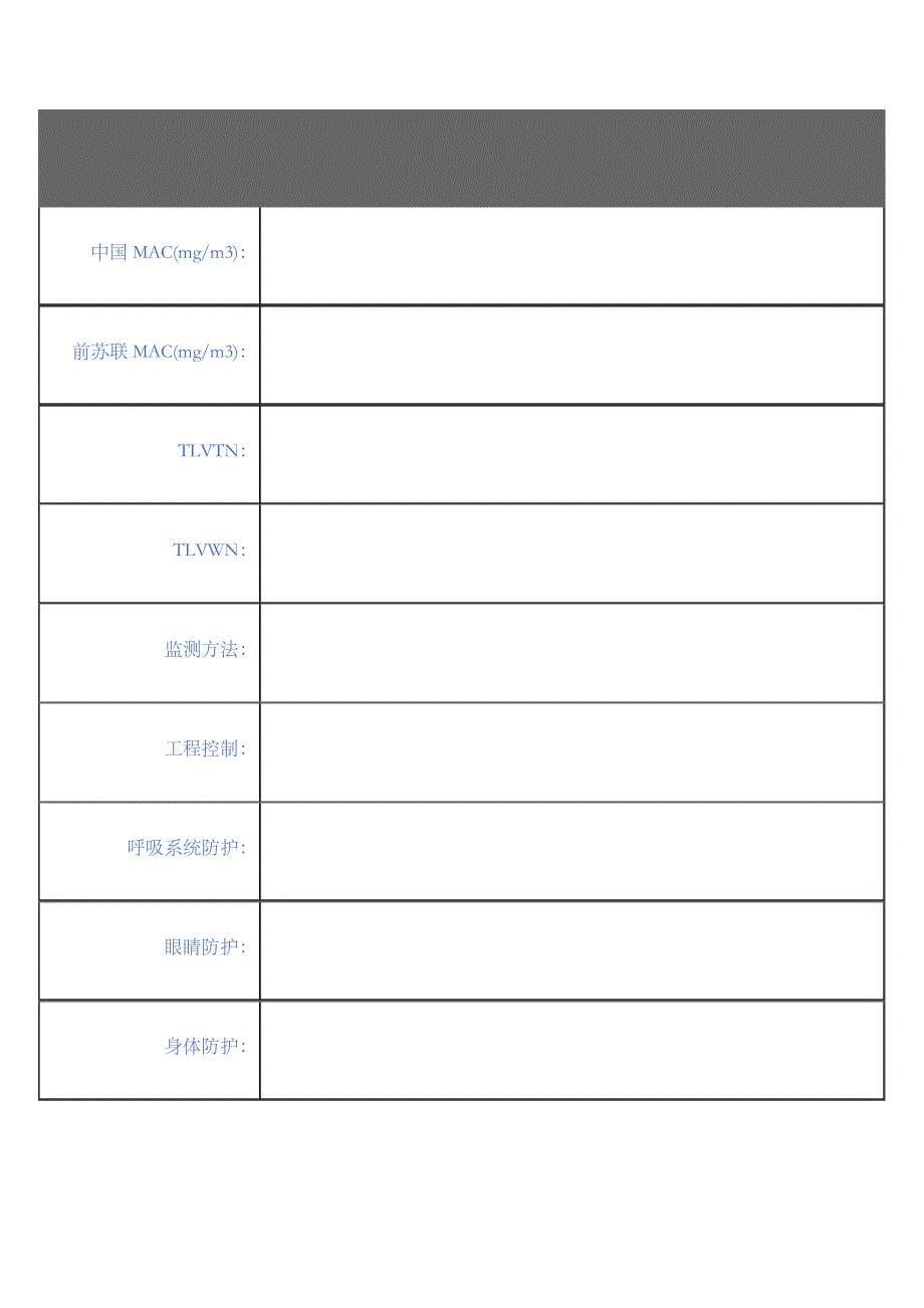 高岭土安全技术说明书6909_第5页