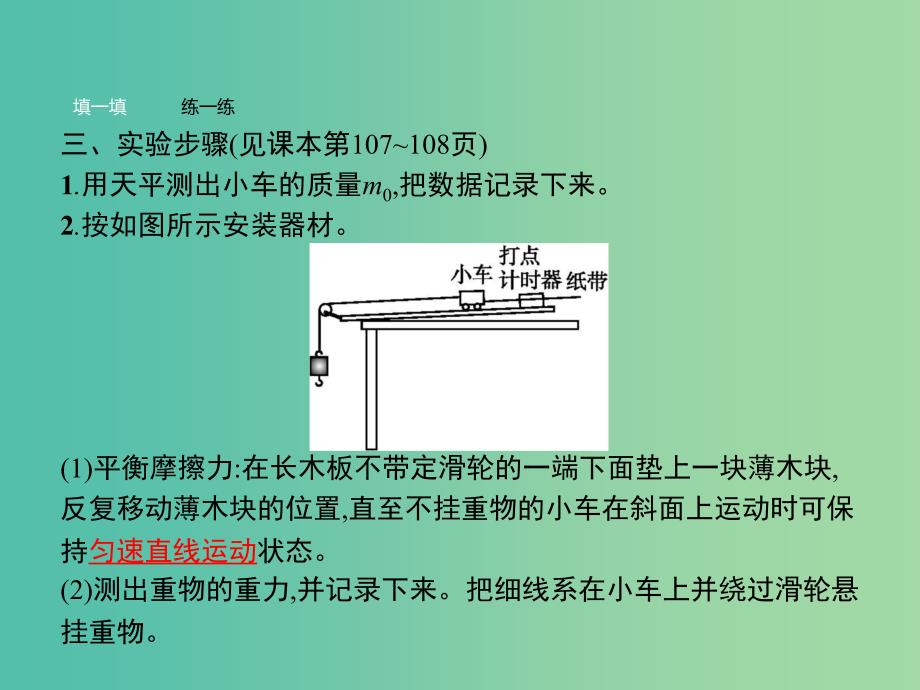 高中物理 第5章 力与运动 第2节 牛顿第二定律（第1课时）实验探究加速度与力、质量的关系课件 鲁科版必修1.ppt_第4页