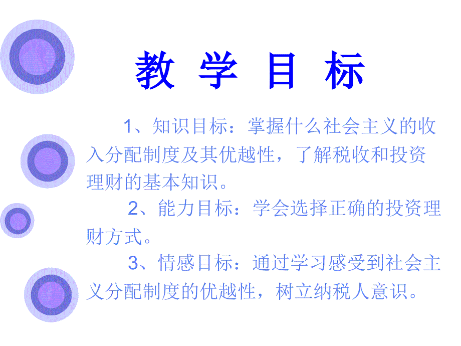 个人的收入与理财.ppt_第2页