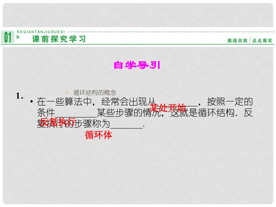 高考数学 112第3课时循环结构配套课件 新人教A版必修3_第2页