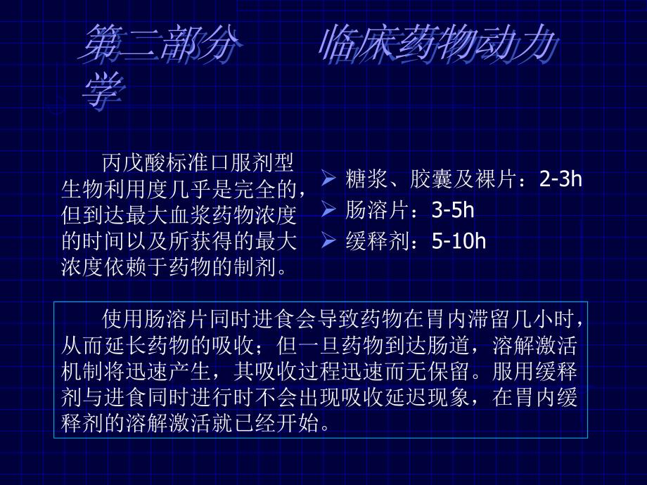 丙戊酸的药理学及治疗学特征：35年临床经验总结.ppt_第4页