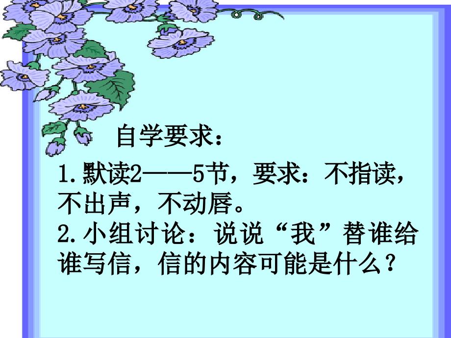 三年级语文上册信1课件鄂教版课件_第3页