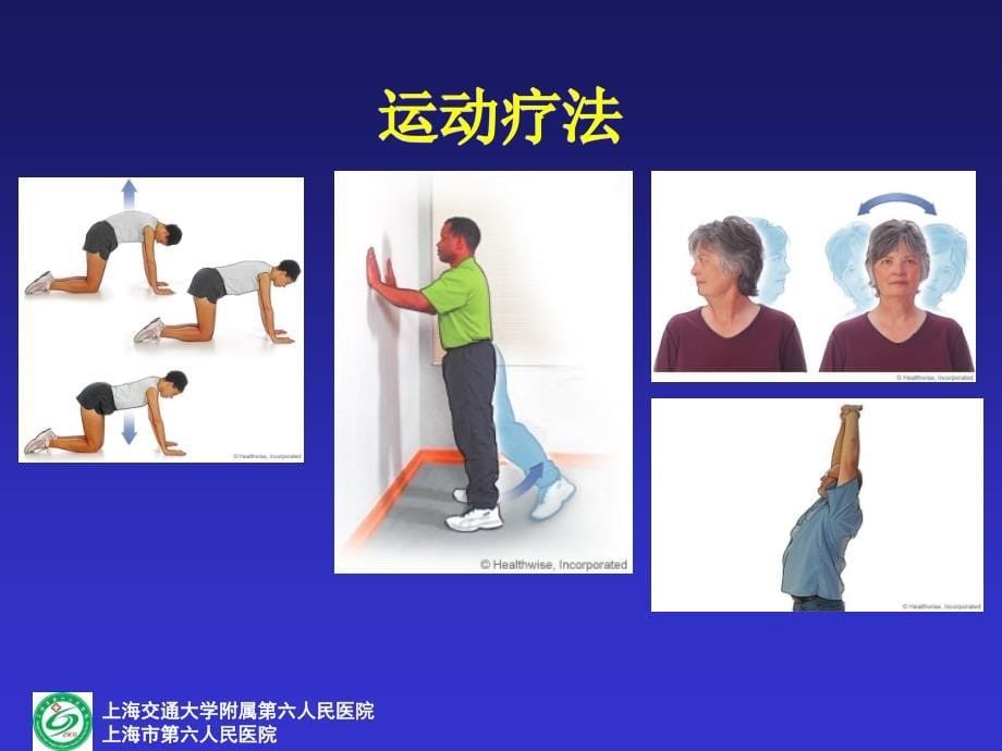 运动与颈肩腰腿痛疾病间的关系.ppt_第5页