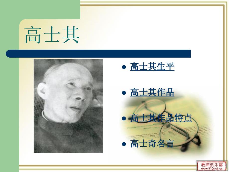 高士其.ppt_第1页