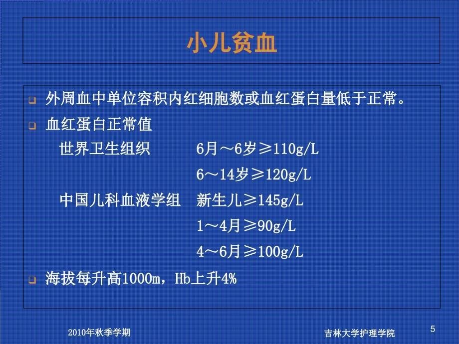 营养性缺铁性贫血患儿的护理_第5页