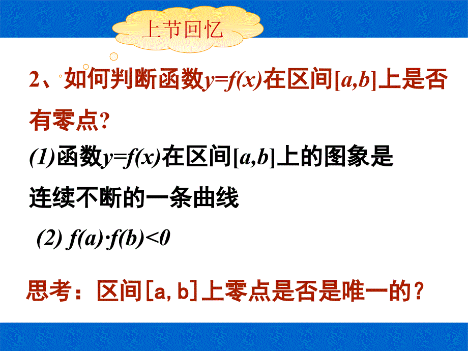 用二分法求方程的近似解_第3页