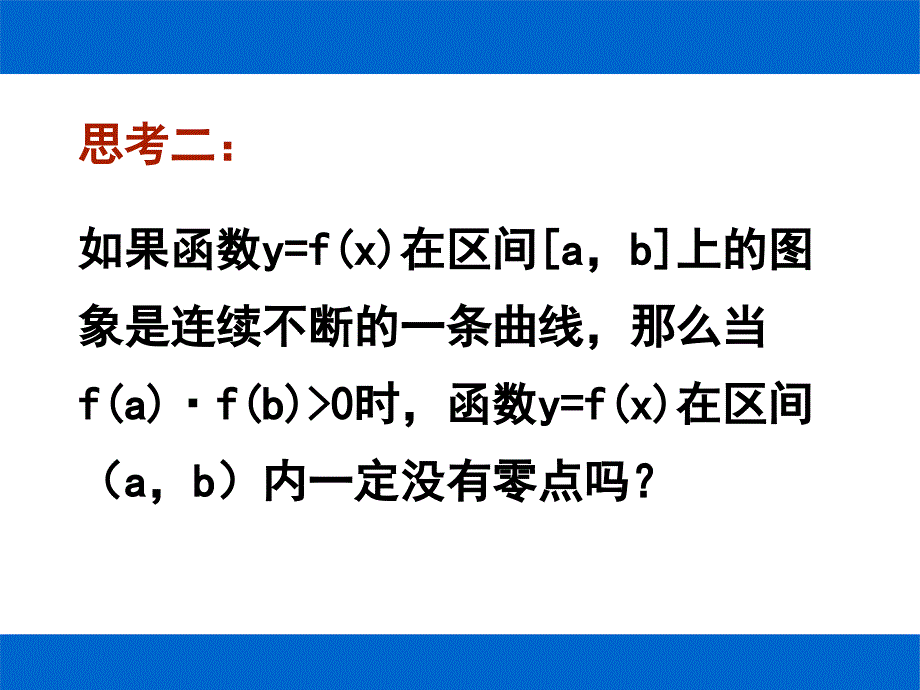 用二分法求方程的近似解_第4页