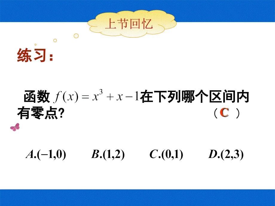 用二分法求方程的近似解_第5页