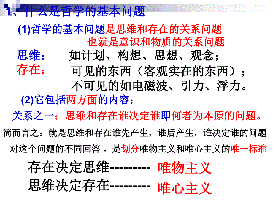 哲学的基本问题_第3页