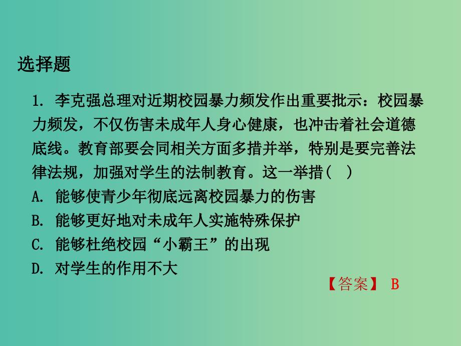 中考政治试题研究 第3部分 热点专题研究 专题13 关注青少年降成长精练课件.ppt_第2页