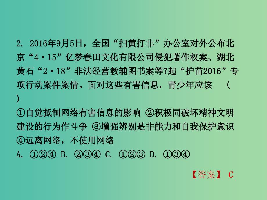 中考政治试题研究 第3部分 热点专题研究 专题13 关注青少年降成长精练课件.ppt_第3页