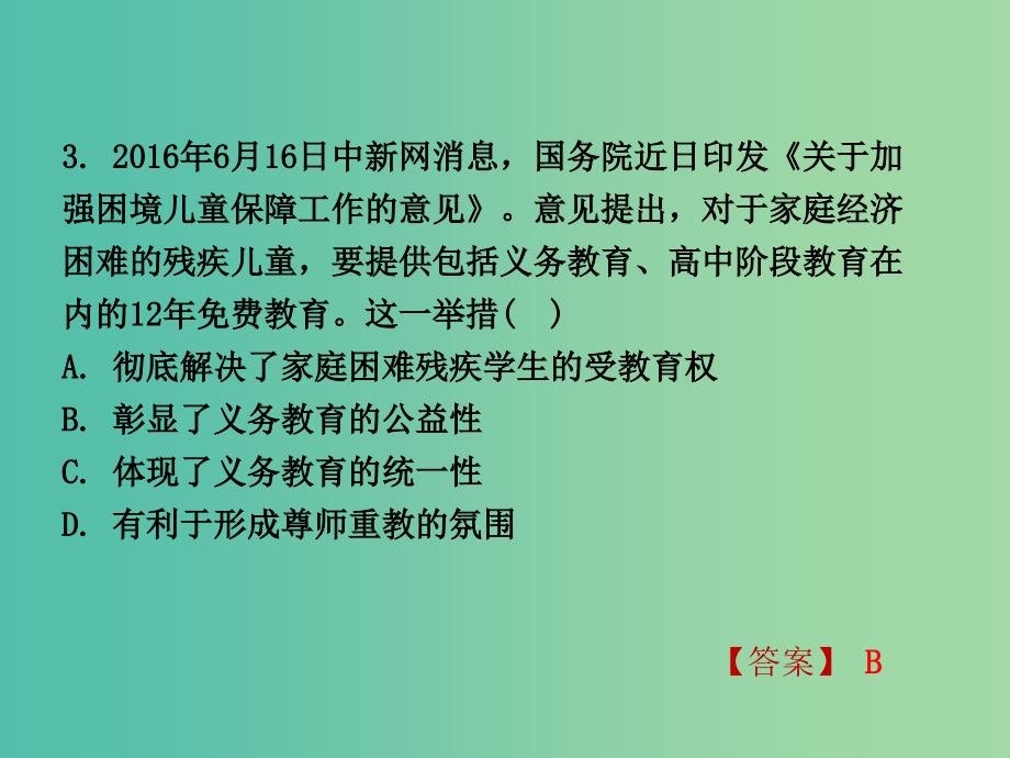 中考政治试题研究 第3部分 热点专题研究 专题13 关注青少年降成长精练课件.ppt_第4页