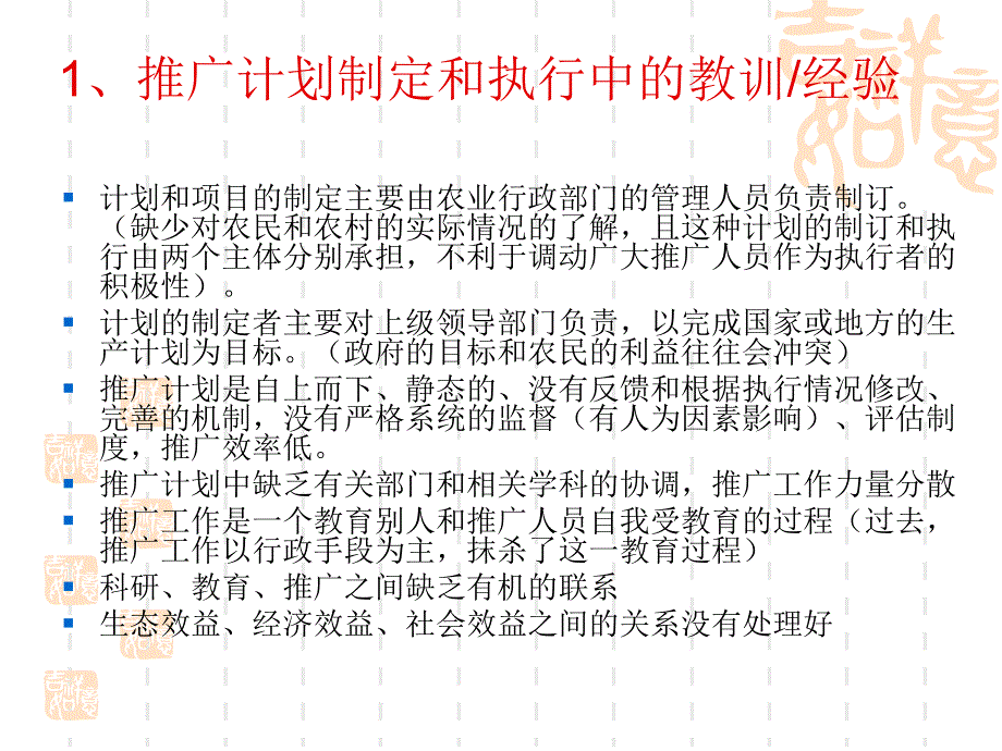 农(林)业推广(第十章)-推广计划与项目的评估.ppt_第3页