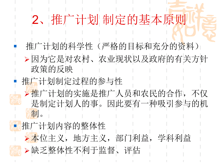 农(林)业推广(第十章)-推广计划与项目的评估.ppt_第4页