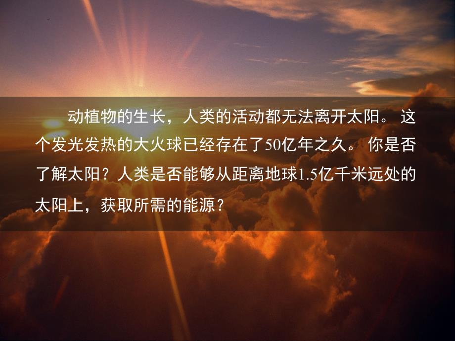 最新九年级物理下册开发新能源教学课件新版粤教沪版_第2页