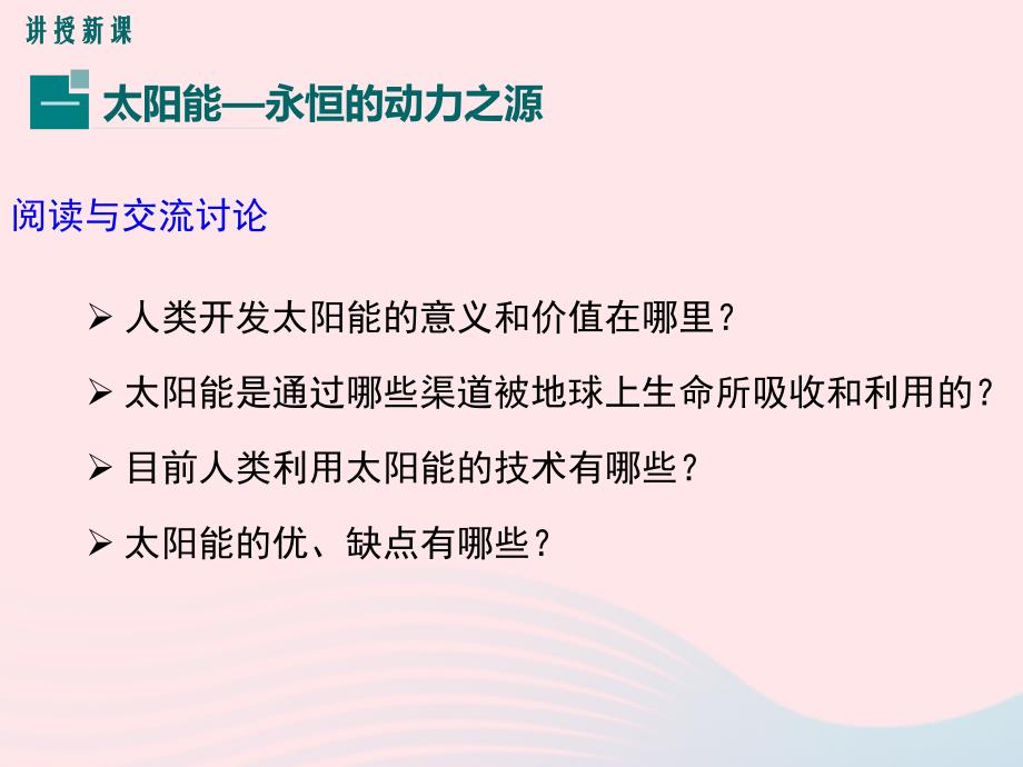 最新九年级物理下册开发新能源教学课件新版粤教沪版_第4页