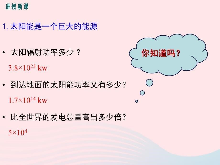 最新九年级物理下册开发新能源教学课件新版粤教沪版_第5页