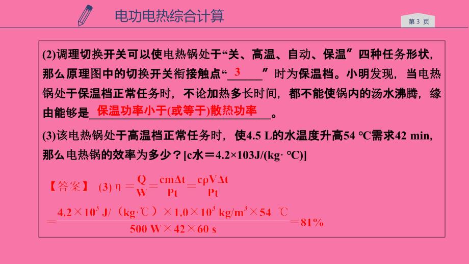 浙教版九年级上册科学第3章专题分类突破六电功电热综合计算ppt课件_第3页