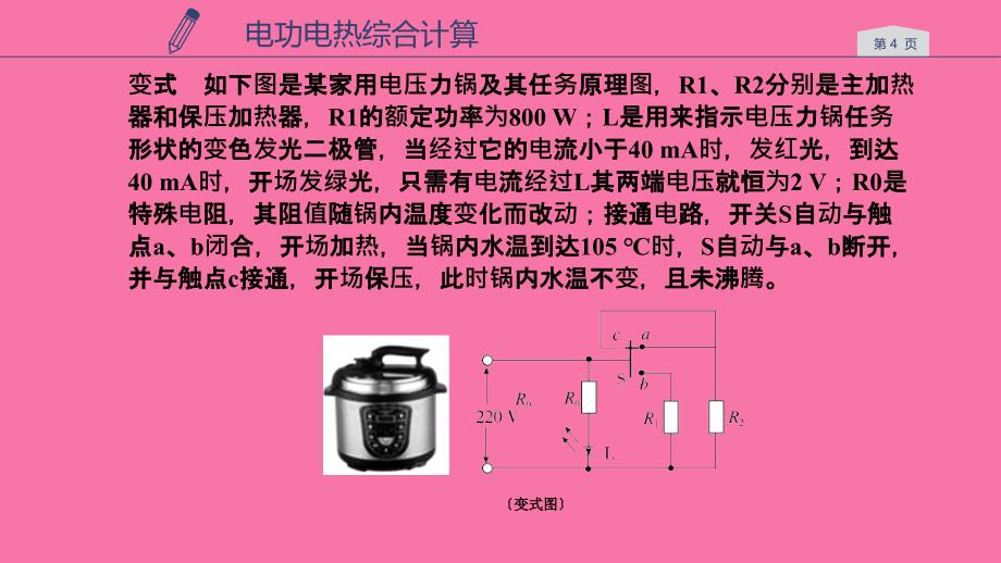 浙教版九年级上册科学第3章专题分类突破六电功电热综合计算ppt课件_第4页