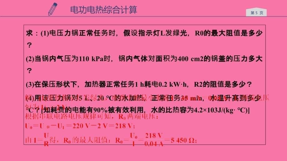 浙教版九年级上册科学第3章专题分类突破六电功电热综合计算ppt课件_第5页