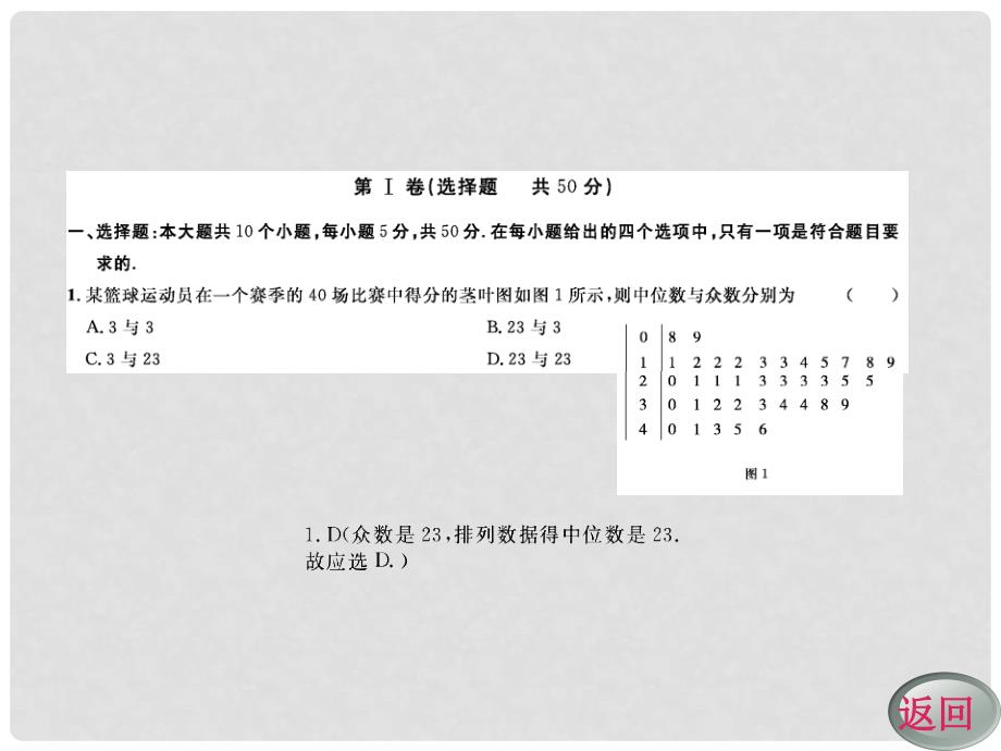 高考数学一轮复习 第九、十、十一、十二编复习检测题精练考案课件_第2页