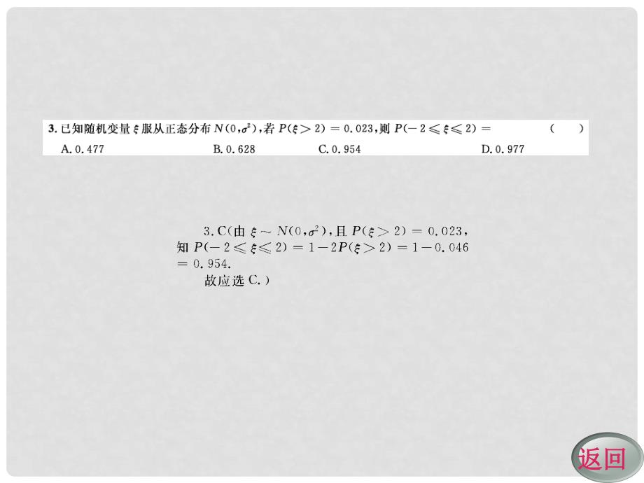 高考数学一轮复习 第九、十、十一、十二编复习检测题精练考案课件_第4页