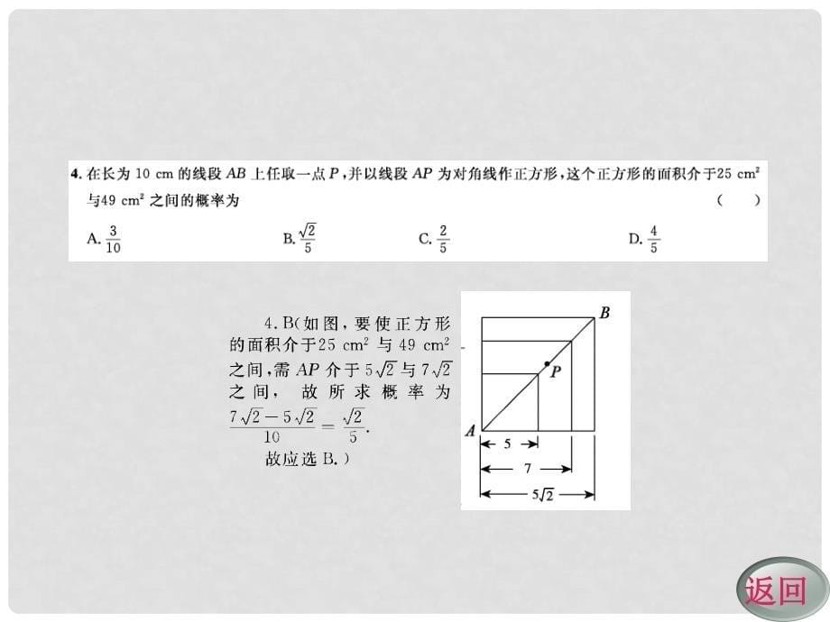 高考数学一轮复习 第九、十、十一、十二编复习检测题精练考案课件_第5页