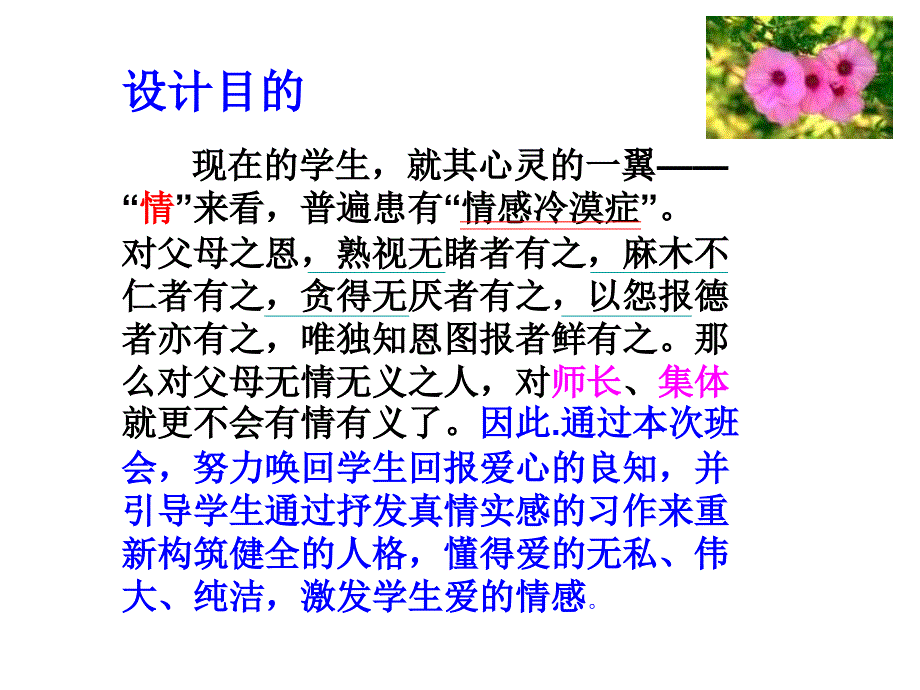 主题班会：感恩教育学会感恩_第3页