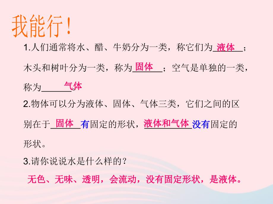 最新三年级科学上册4.2水和食用油的比较课件2教科版教科版小学三年级上册自然科学课件_第1页