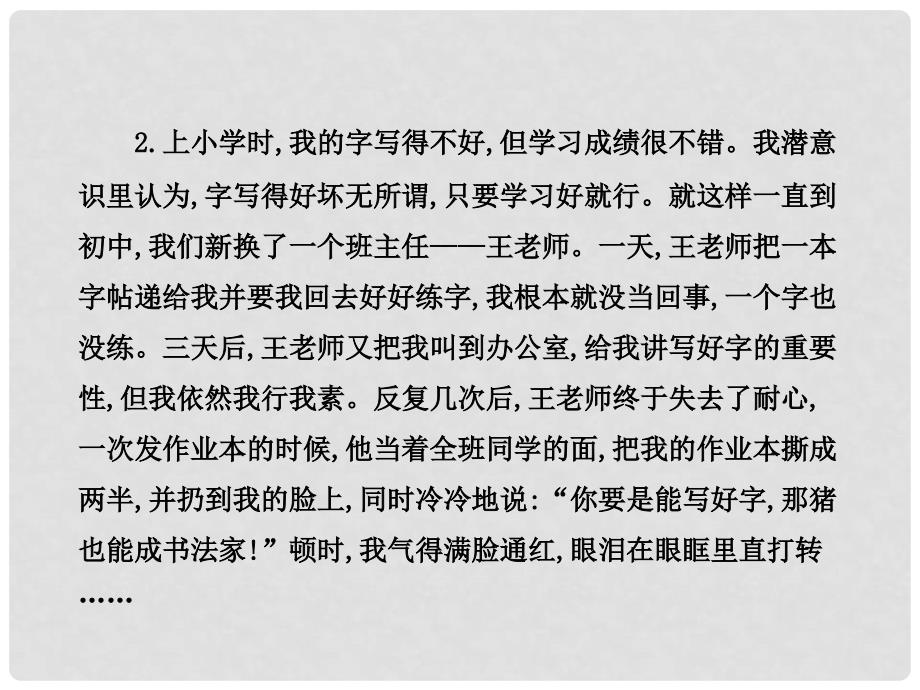 七年级道德与法治上册 第三单元 师长情谊 第六课 第二框 师生交往课件 新人教版_第4页