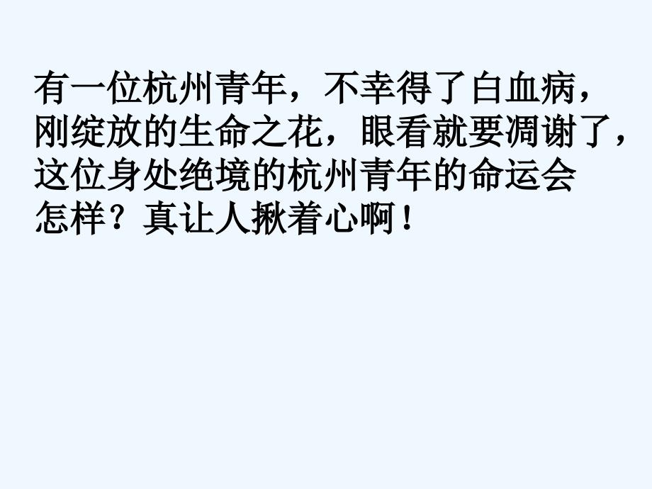 语文人教版四年级上册跨越海峡的生命桥2_第3页