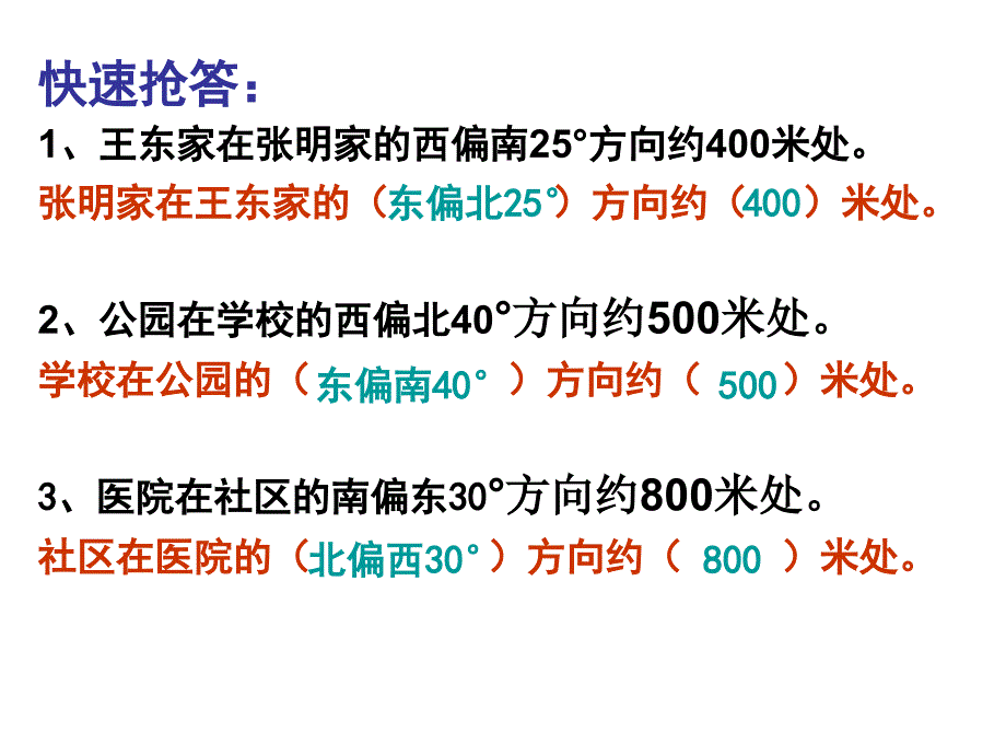 四年级数学下册位置与方向练习课_第3页