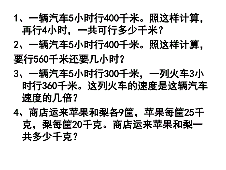 四年级数学下册位置与方向练习课_第4页