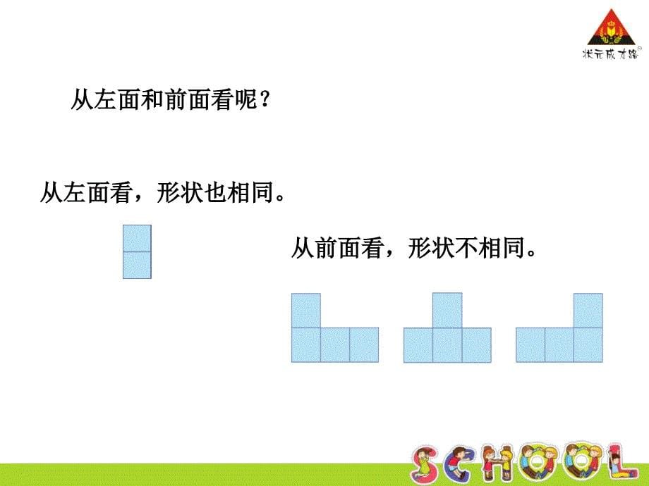 四年级下册数学第二单元第2课时 观察物体课件_第5页