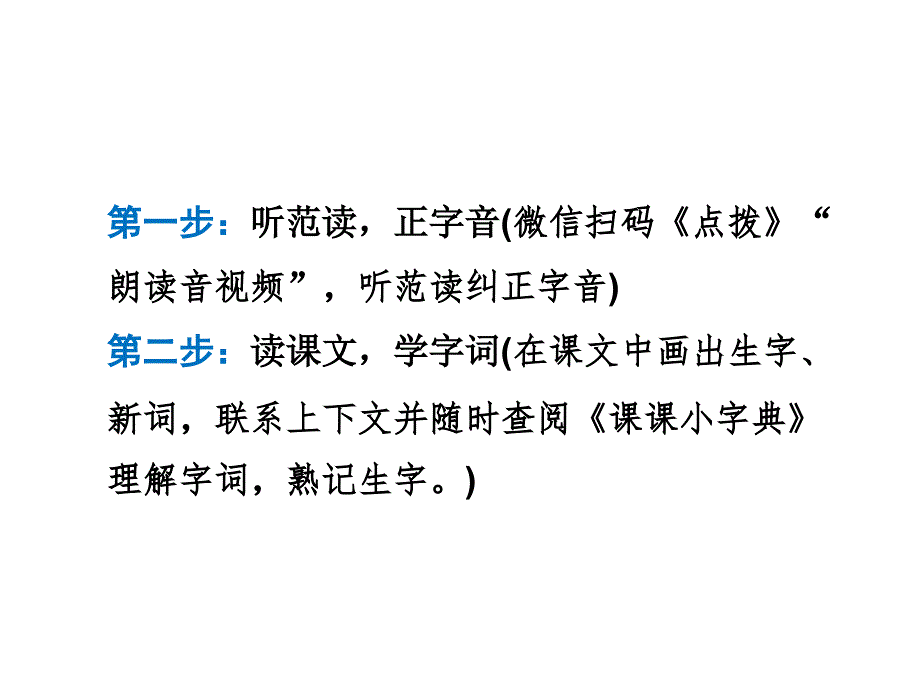 六年级上册语文课件23.说吃课前预习长版_第2页