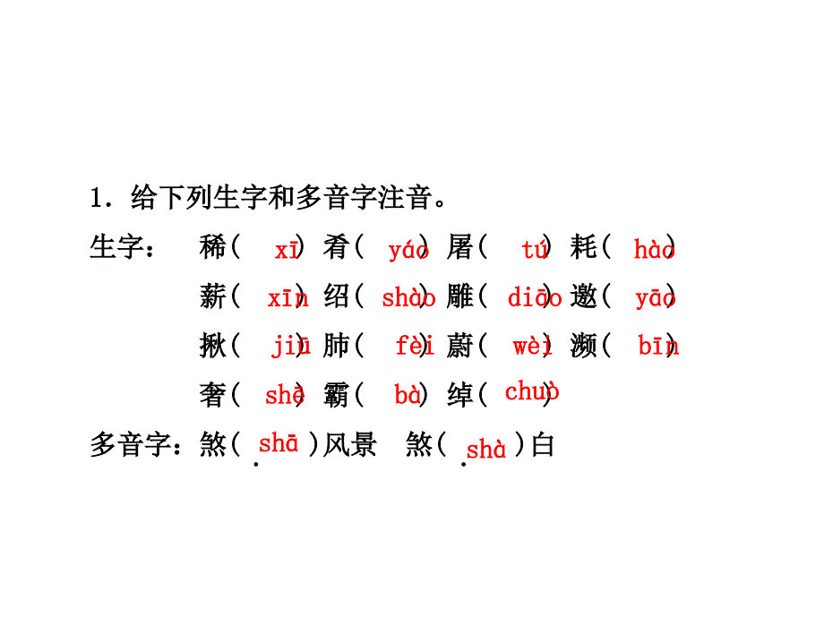 六年级上册语文课件23.说吃课前预习长版_第3页