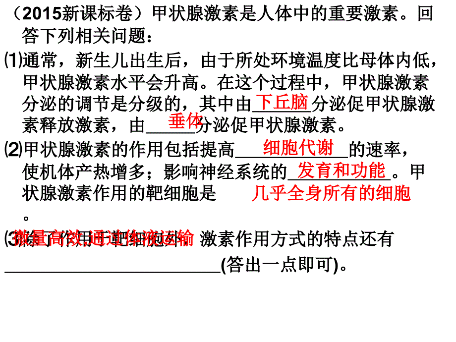 专题27 通过激素的调节 神经调节和体液调关系_第3页