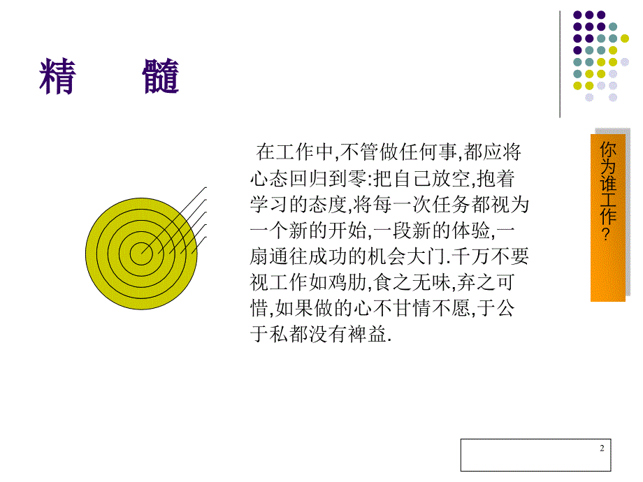 企业文化分享之(一)：你在为谁工作).ppt_第2页